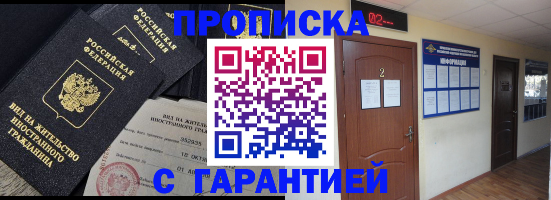 прописка для работы в Вуктыле